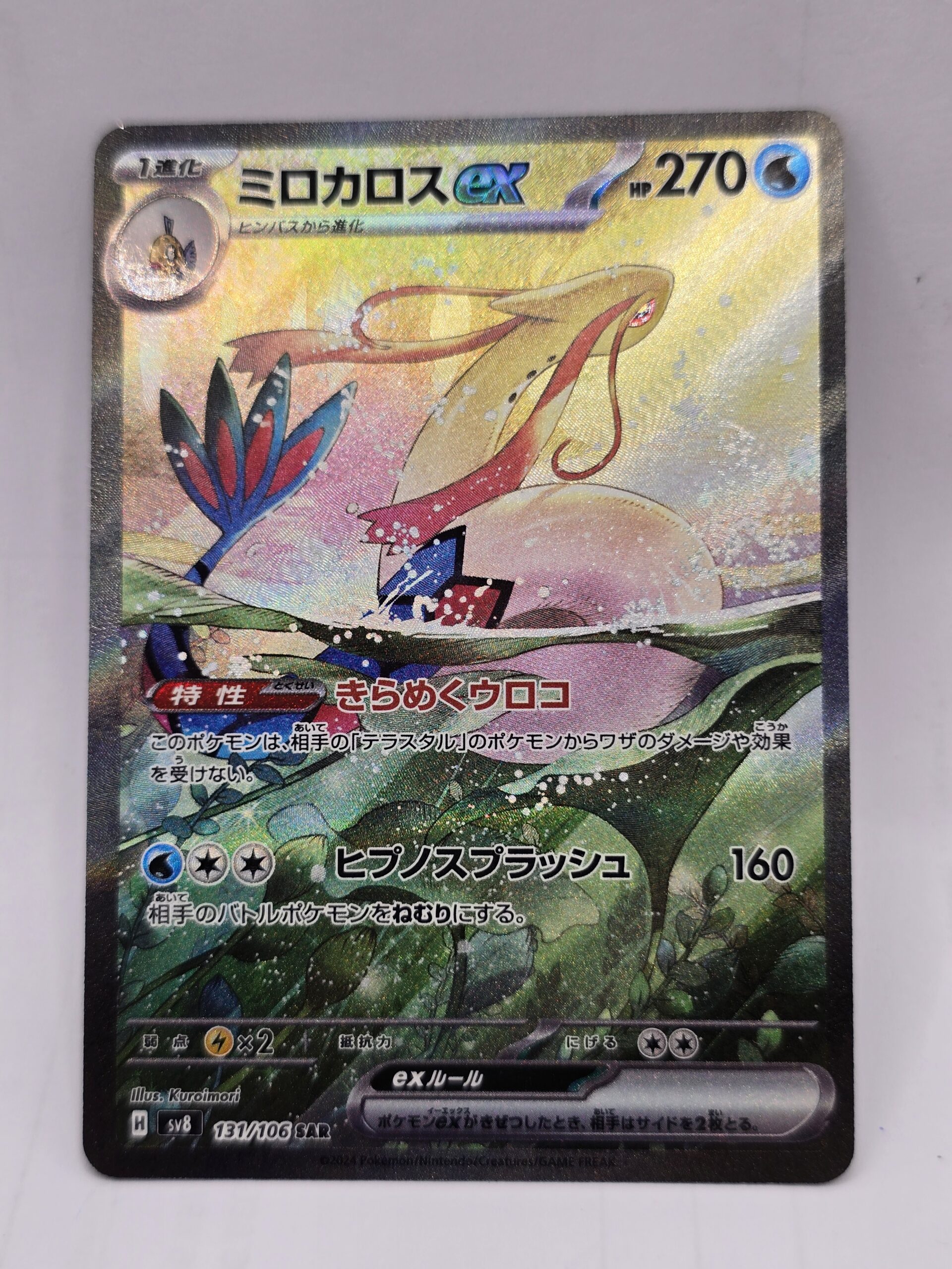 Japanese Milotic Alt Art 131/106